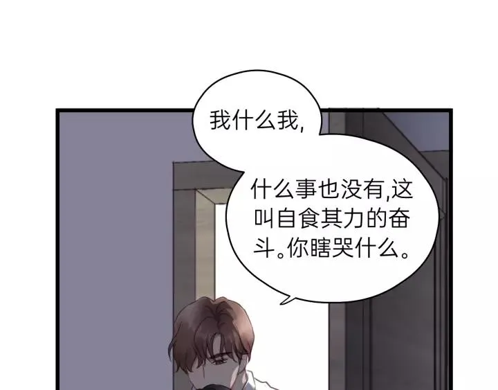 第75话 我也会学着保护你！ 第66页