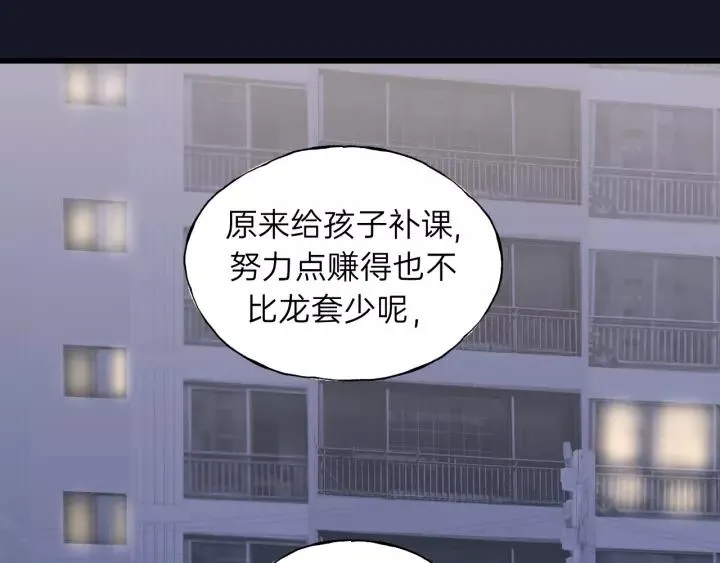 第75话 我也会学着保护你！ 第80页