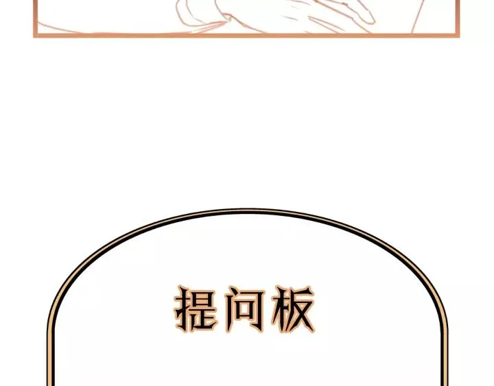 第75话 我也会学着保护你！ 第96页