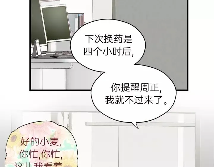 第74话 别怕，再也不会离开了 第6页