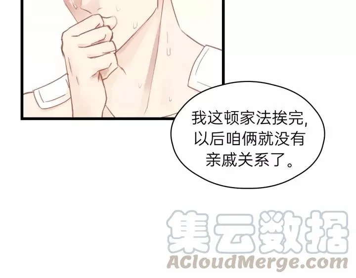 第74话 别怕，再也不会离开了 第13页