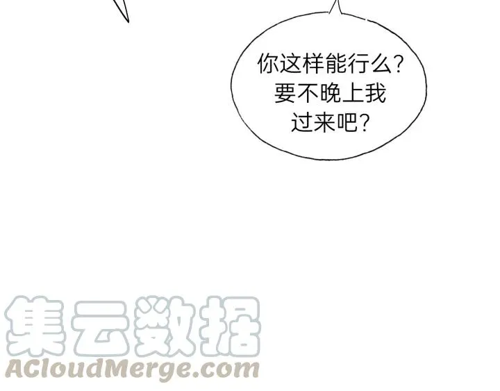 第74话 别怕，再也不会离开了 第17页