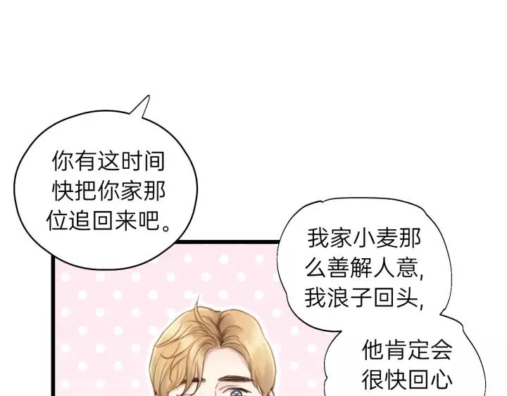 第74话 别怕，再也不会离开了 第20页