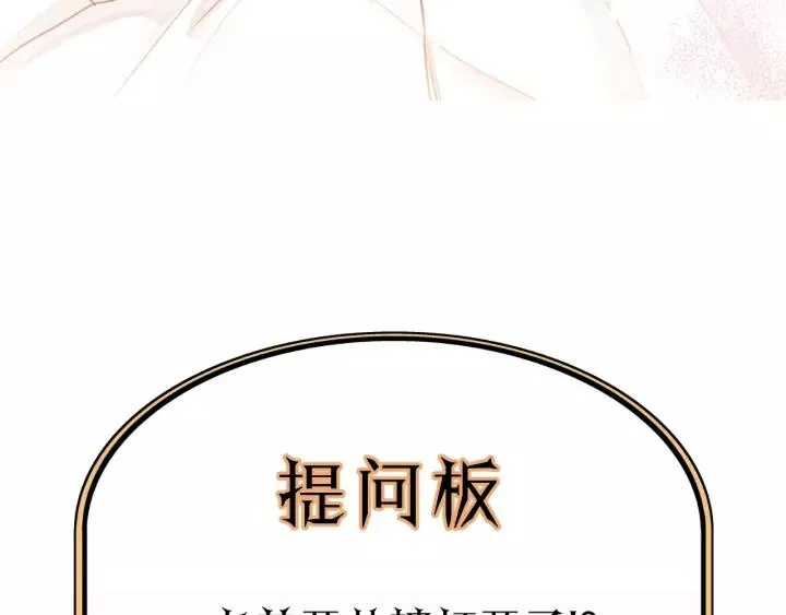 第74话 别怕，再也不会离开了 第110页