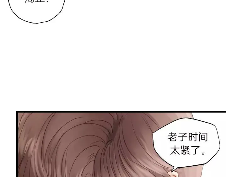 第72话 你准备好生日礼物了吗 第8页