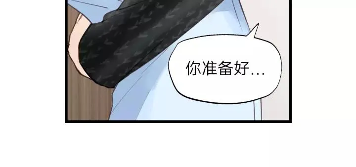 第72话 你准备好生日礼物了吗 第11页