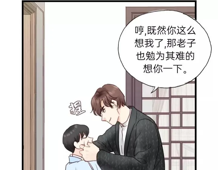 第72话 你准备好生日礼物了吗 第38页