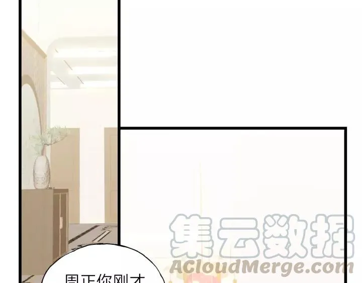 第72话 你准备好生日礼物了吗 第81页