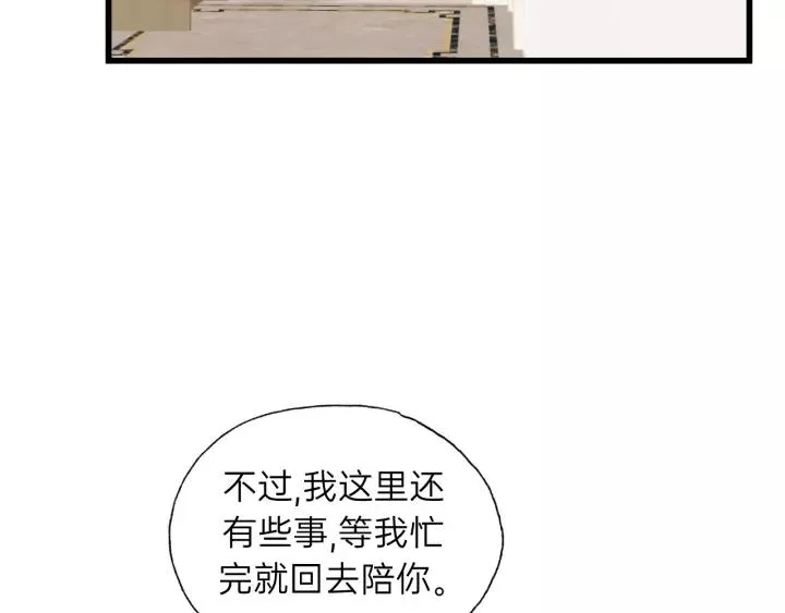 第72话 你准备好生日礼物了吗 第83页
