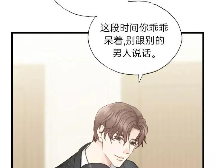第72话 你准备好生日礼物了吗 第84页