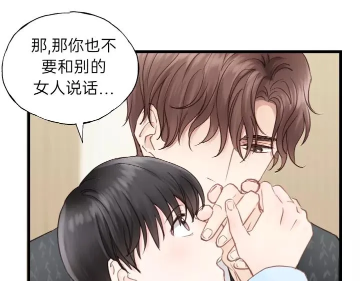 第72话 你准备好生日礼物了吗 第87页