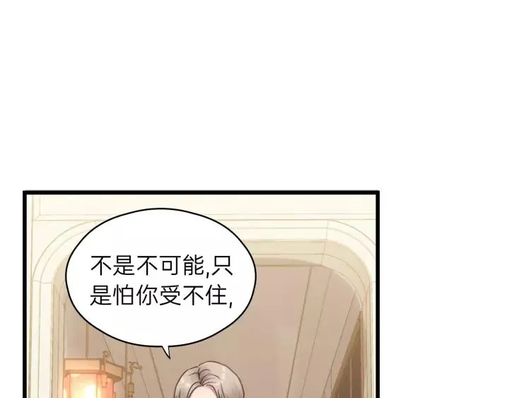第72话 你准备好生日礼物了吗 第106页