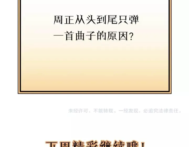 第72话 你准备好生日礼物了吗 第114页