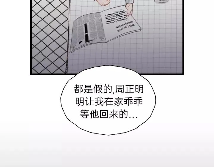 第73话 我们一直在一起好不好 第16页