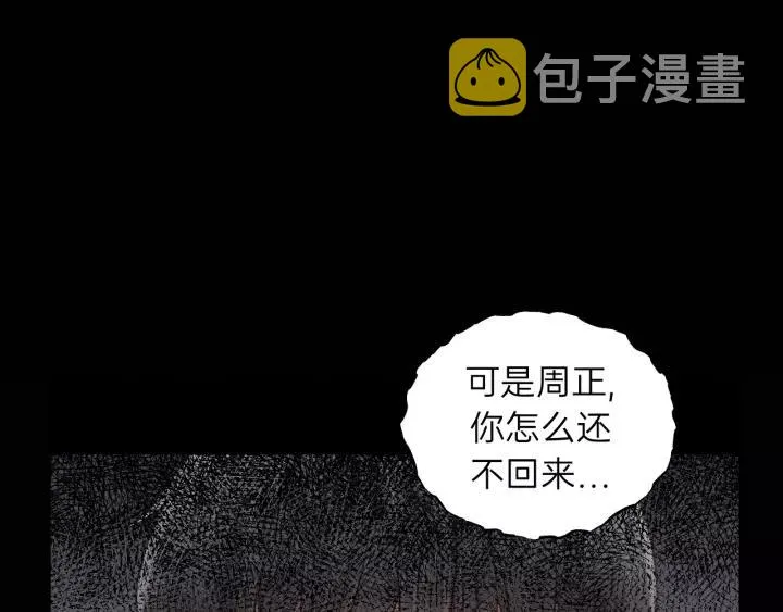 第73话 我们一直在一起好不好 第19页
