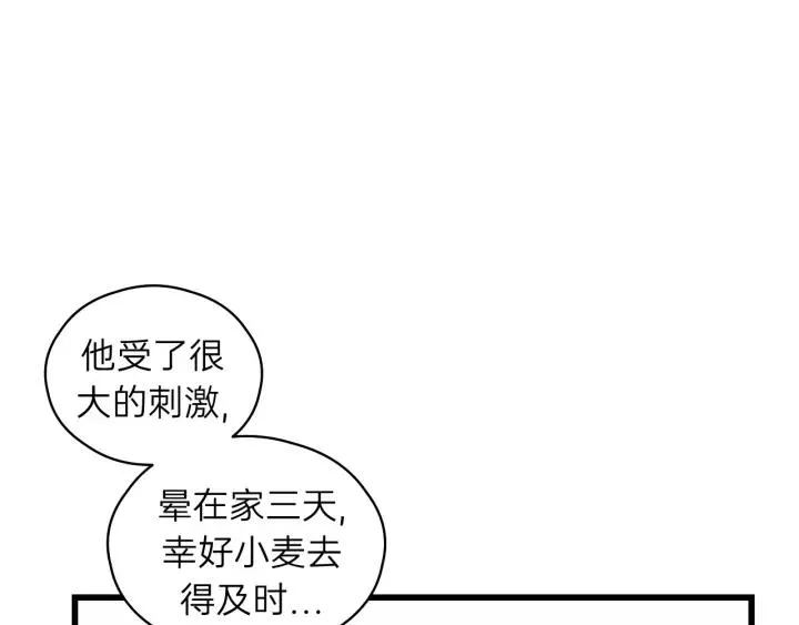 第73话 我们一直在一起好不好 第34页