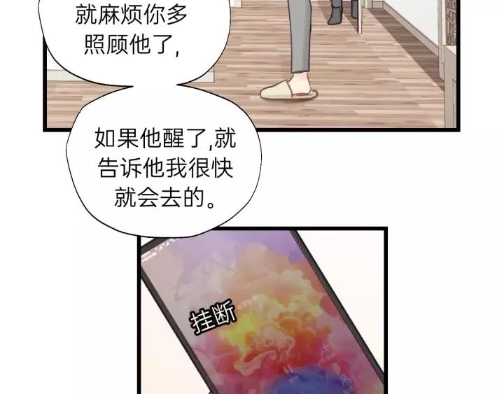 第73话 我们一直在一起好不好 第46页
