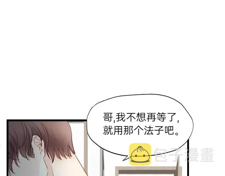 第73话 我们一直在一起好不好 第48页