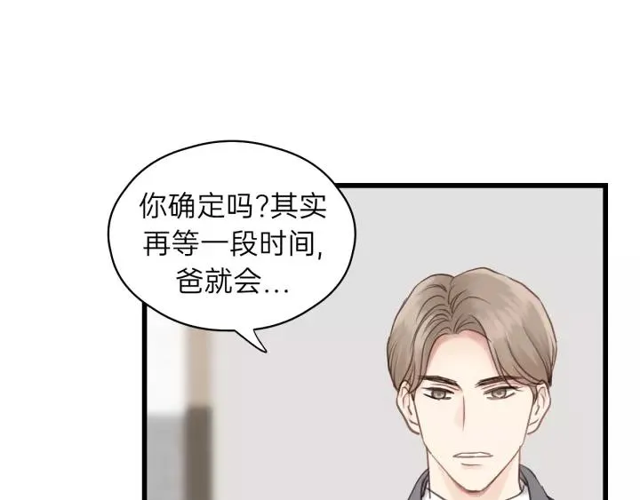 第73话 我们一直在一起好不好 第50页