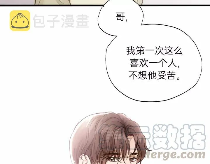 第73话 我们一直在一起好不好 第53页