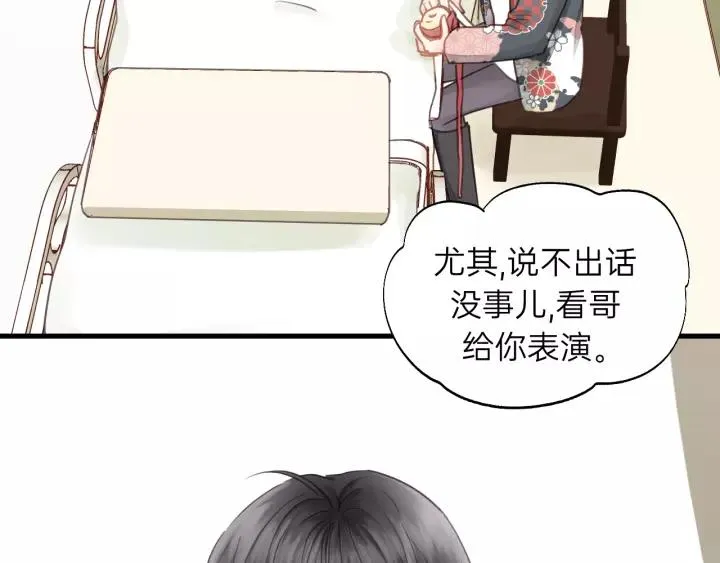 第73话 我们一直在一起好不好 第59页