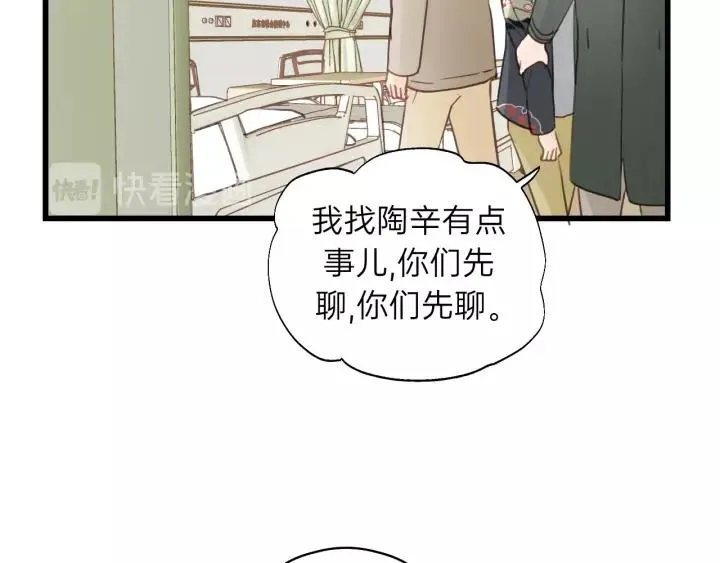 第73话 我们一直在一起好不好 第75页