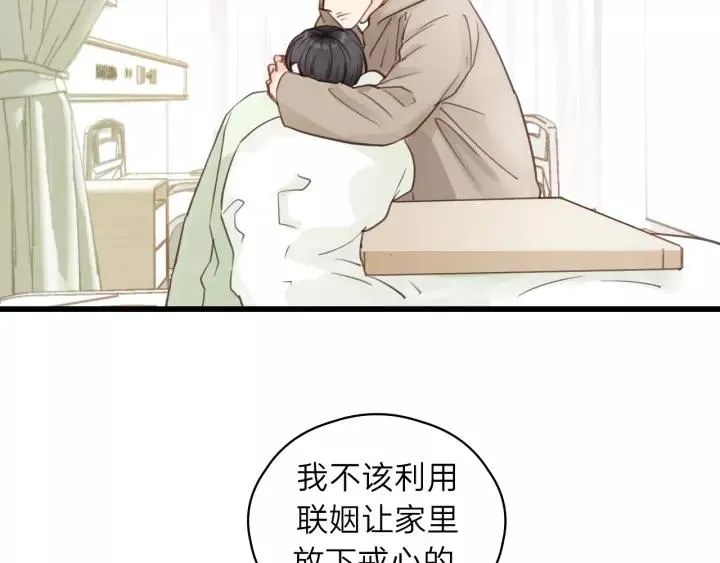 第73话 我们一直在一起好不好 第87页