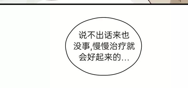 第73话 我们一直在一起好不好 第92页