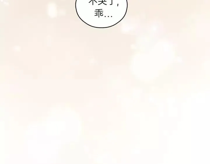 第73话 我们一直在一起好不好 第98页