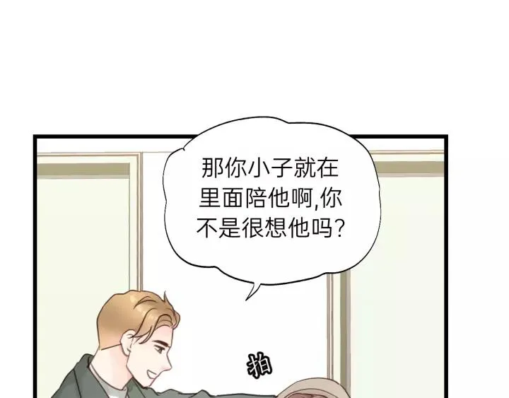 第73话 我们一直在一起好不好 第104页