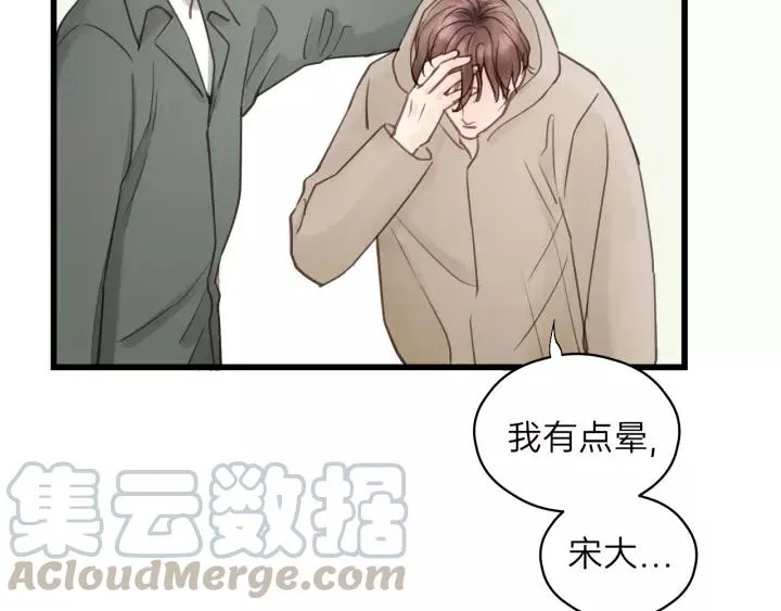 第73话 我们一直在一起好不好 第105页