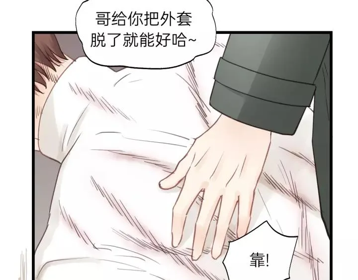 第73话 我们一直在一起好不好 第110页