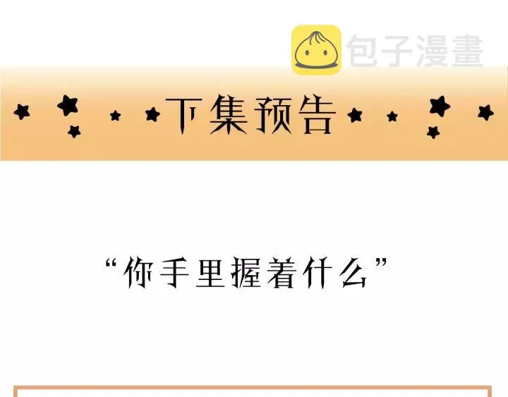 第73话 我们一直在一起好不好 第114页