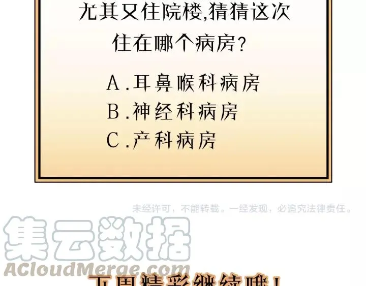 第73话 我们一直在一起好不好 第117页