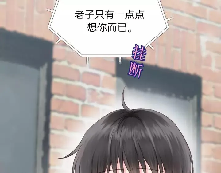 第71话 我想你了… 第31页