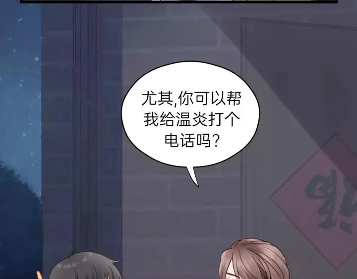 第71话 我想你了… 第54页
