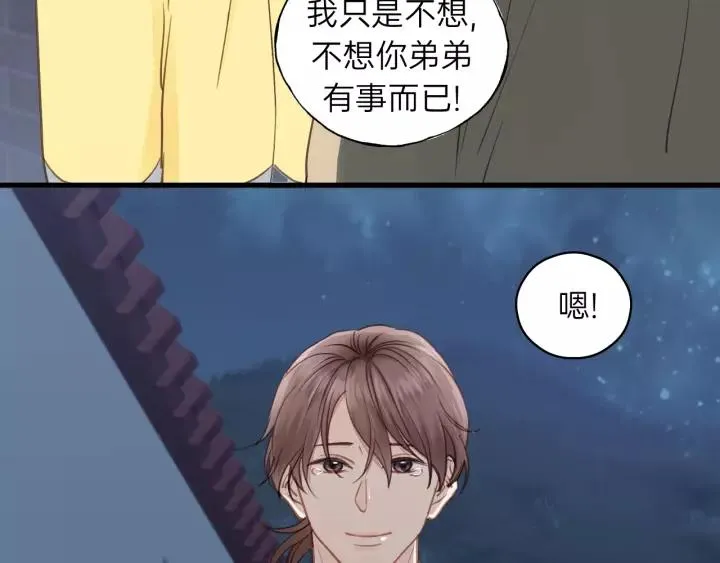 第71话 我想你了… 第98页