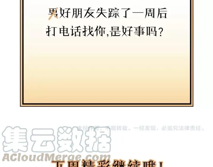 第70话 不许一个人哭！ 第101页