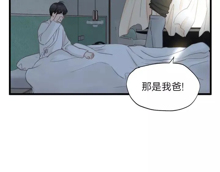 第69话 爸爸到旅馆抓人？ 第8页