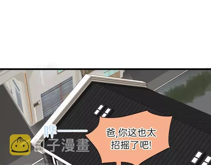 第69话 爸爸到旅馆抓人？ 第12页