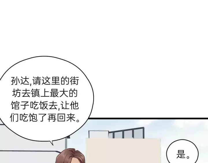 第69话 爸爸到旅馆抓人？ 第30页