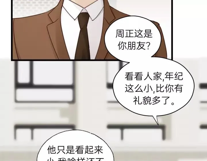 第69话 爸爸到旅馆抓人？ 第36页