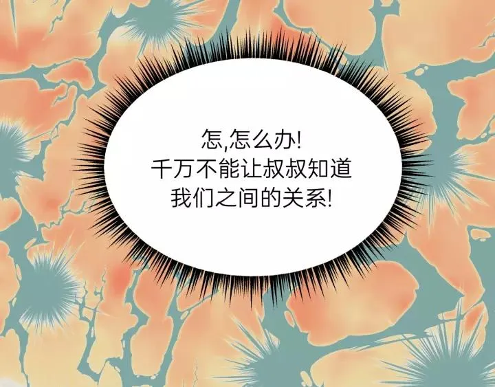 第69话 爸爸到旅馆抓人？ 第47页