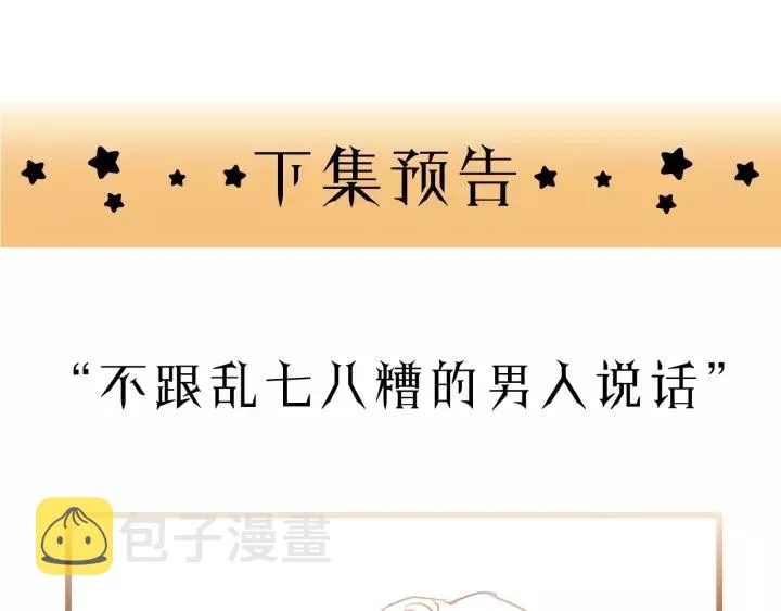第69话 爸爸到旅馆抓人？ 第93页