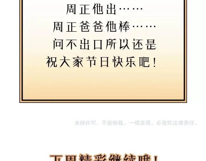 第69话 爸爸到旅馆抓人？ 第96页