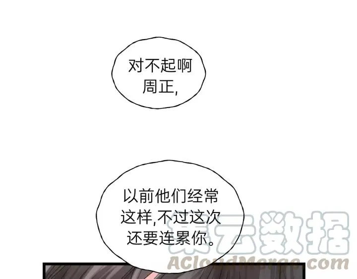 第68话 遇到你，我很幸运！ 第93页