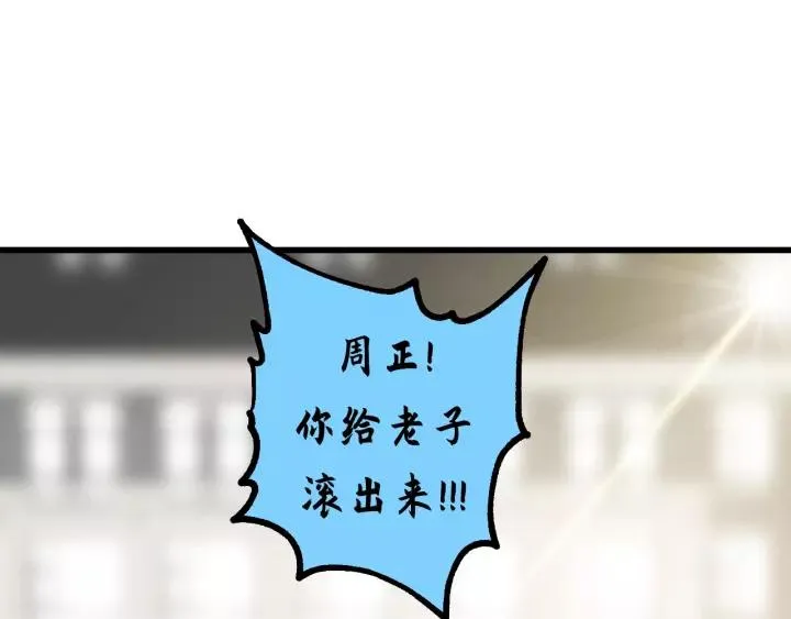 第68话 遇到你，我很幸运！ 第112页