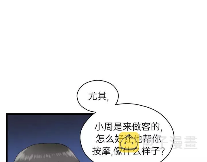 第67话 叔叔！你听我解释！ 第14页