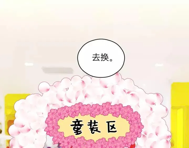 第67话 叔叔！你听我解释！ 第46页