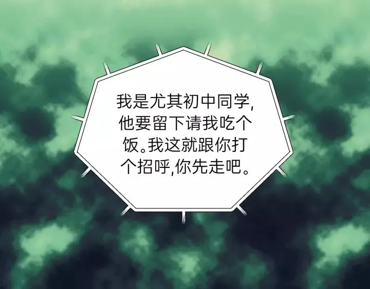 第67话 叔叔！你听我解释！ 第70页